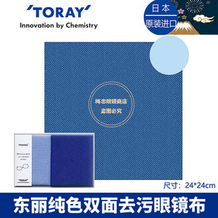 Toray日本进口东丽眼镜布纯色双面超细纤维镜布擦镜头不伤眼镜片