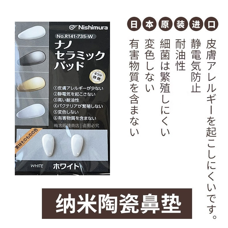 日本进口纳米陶瓷眼镜抗过敏鼻托
