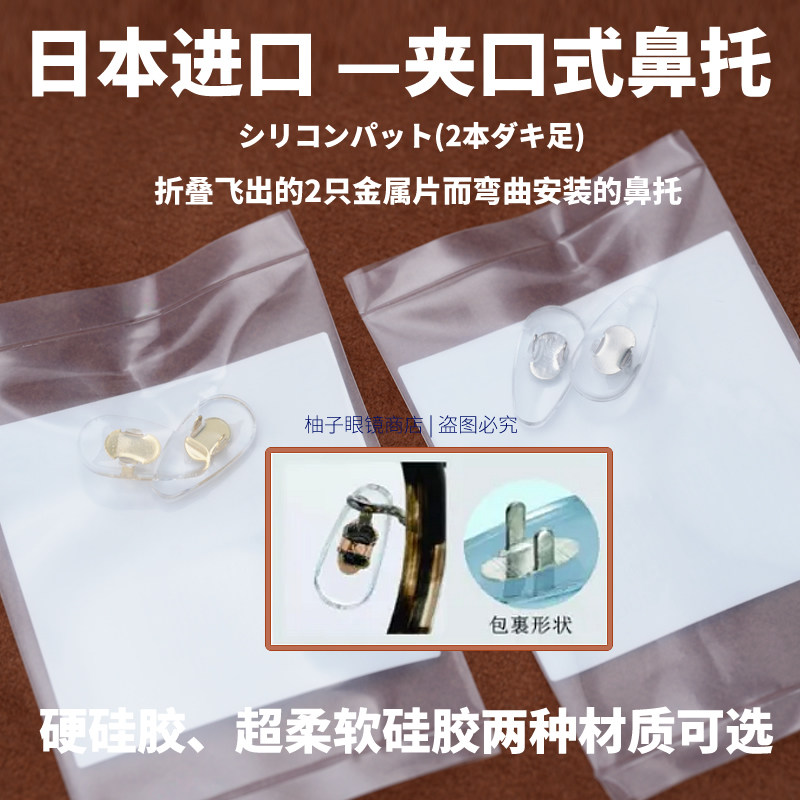 日本西村夹口式金属脚鼻托柔软硅胶减压防滑鼻垫配件增永眼镜可用