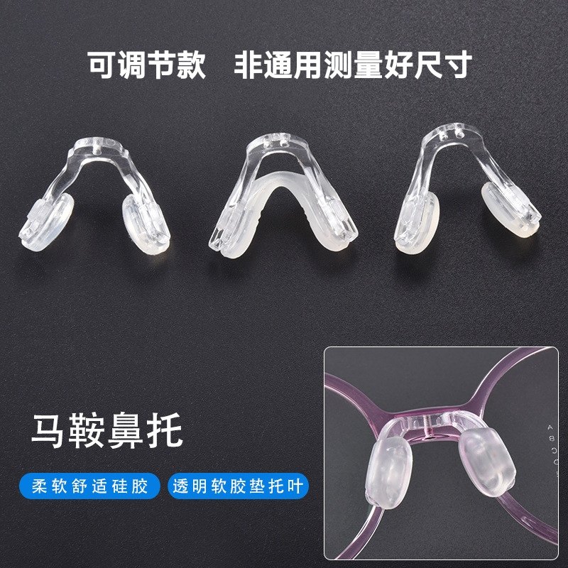 可调节连体马鞍鼻托八字插入卡口加厚软硅胶防压痕李白白同款番茄,ZIPPO/瑞士军刀/眼镜,眼镜鼻托,淘宝优惠券,粉丝福利购,淘宝优惠卷