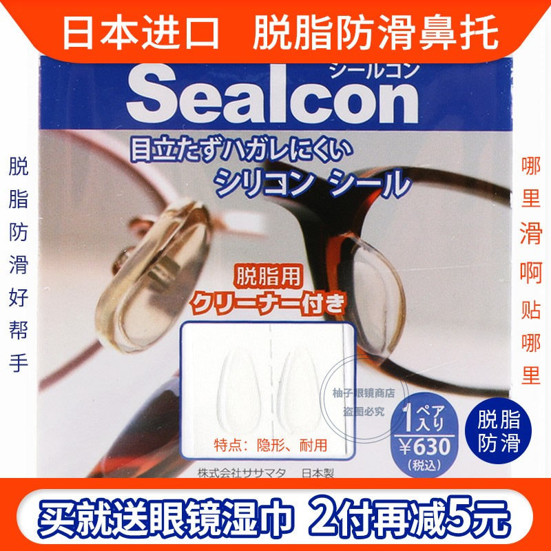 日本原装进口分体式支架眼镜鼻托配件透明硅胶脱脂防滑防脱鼻垫贴,ZIPPO/瑞士军刀/眼镜,眼镜鼻托,淘宝优惠券,粉丝福利购,淘宝优惠卷