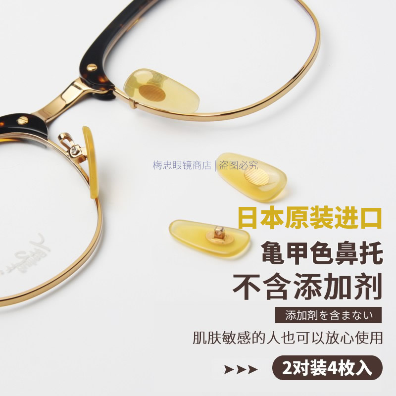 日本原装进口复古龟甲色鼻托环保耐用不变色硅胶眼镜防滑鼻垫配件