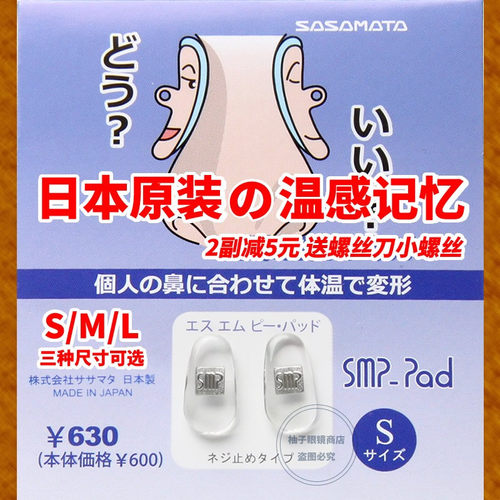日本原装进口温感记忆防滑鼻托