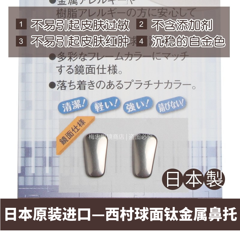 日本原装进口球面纯钛眼镜鼻托垫