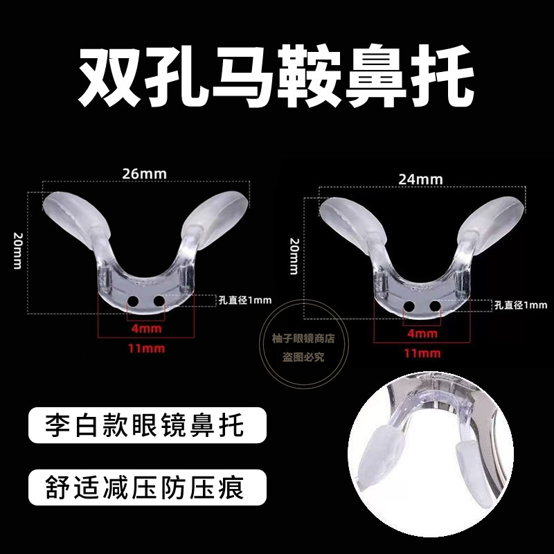 马鞍底部上螺丝一体硅胶鼻托李白白同款儿童眼镜连体鼻托叶番茄款图片