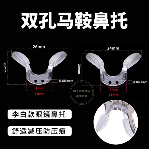 马鞍底部上螺丝一体硅胶鼻托李白白同款儿童眼镜连体鼻托叶番茄款