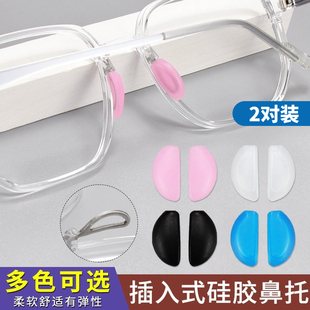 套入式鼻垫托叶气垫眼镜配件半月形直插式插孔鼻托硅胶透明卡口型