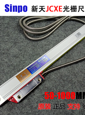 新天光栅尺JCXE系列电子尺贵阳新天JCXE/JCXG系列光栅尺贵阳新天