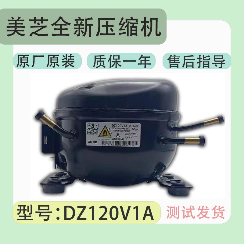 全新变频压缩机DZ120V1A冰箱