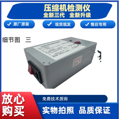 通用型冰箱变频压缩机检测仪