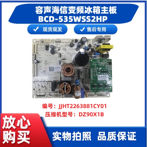 适用于容声海信变频冰箱主板BCD-535WSS2HP  DZ90X1B VTB1113YA