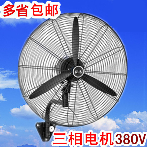 大功率工业风扇风将三相摇头壁扇