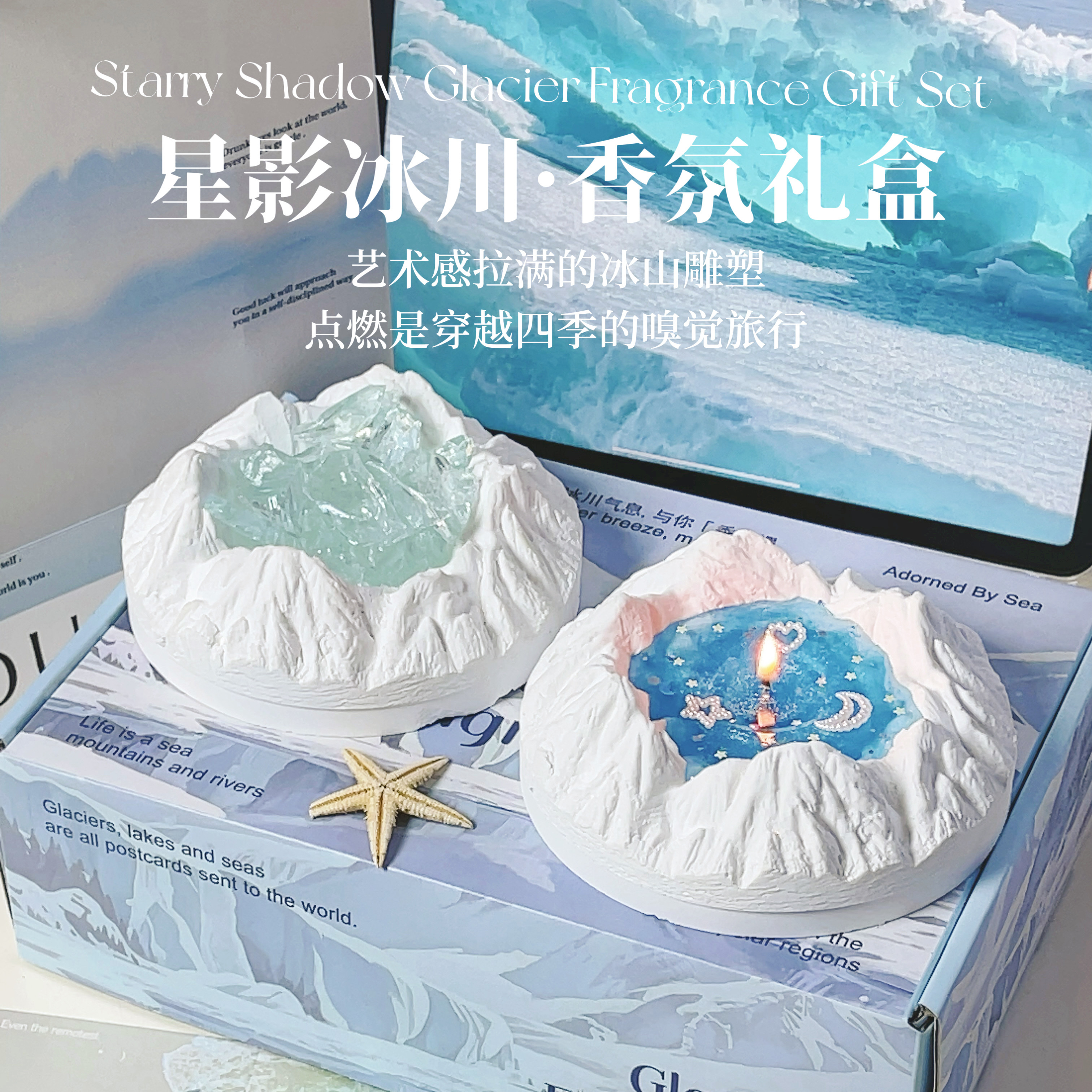 星影冰川香薰蜡烛礼盒小众实用生日礼物送女生卧室助眠毕业礼婚礼,洗护清洁剂/卫生巾/纸/香薰,香薰蜡烛,淘宝优惠券,粉丝福利购,淘宝优惠卷