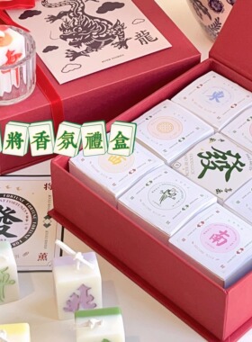 原创发财麻将香薰蜡烛礼盒送女生送客户朋友生日礼物女神节小众礼