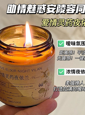 夜依兰精油香薰蜡烛助眠礼物