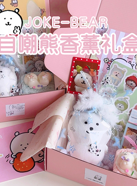 自嘲熊香薰蜡烛玩偶礼盒生日礼物送女生女朋友实用闺蜜礼物推荐