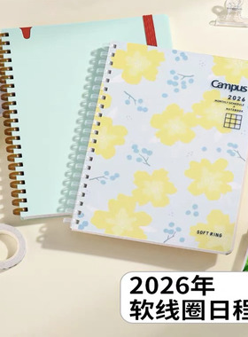 国誉2026日程本月计划手帐本A5B6时间规划sooofa软线圈无线装订本