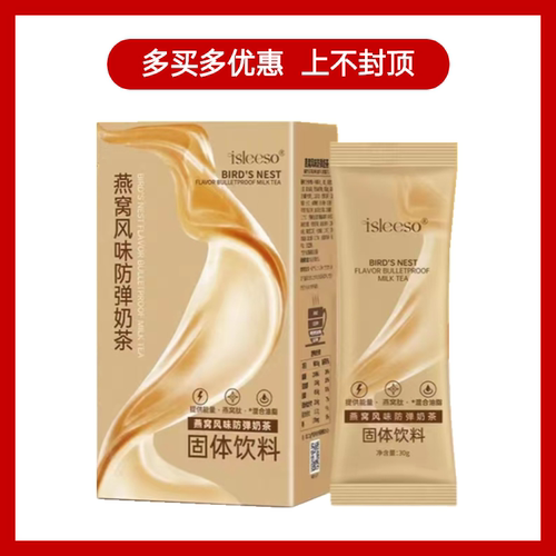 正品燕窝风味防弹奶茶isleeso