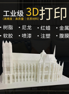 3d打印服务模型定制工业级加工高精度尼龙金属光固化ABS树脂打样