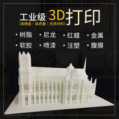 3d打印服务模型定制工业级加工高精度尼龙金属ABS树脂三d手办上色