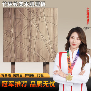 实木雕刻肌理板竹林纹柜门门板客厅卧室沙发定制背景墙护墙装饰板