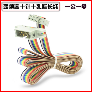变频器面板专用数据传输延长线10P十针十孔键盘外引连接一公一母