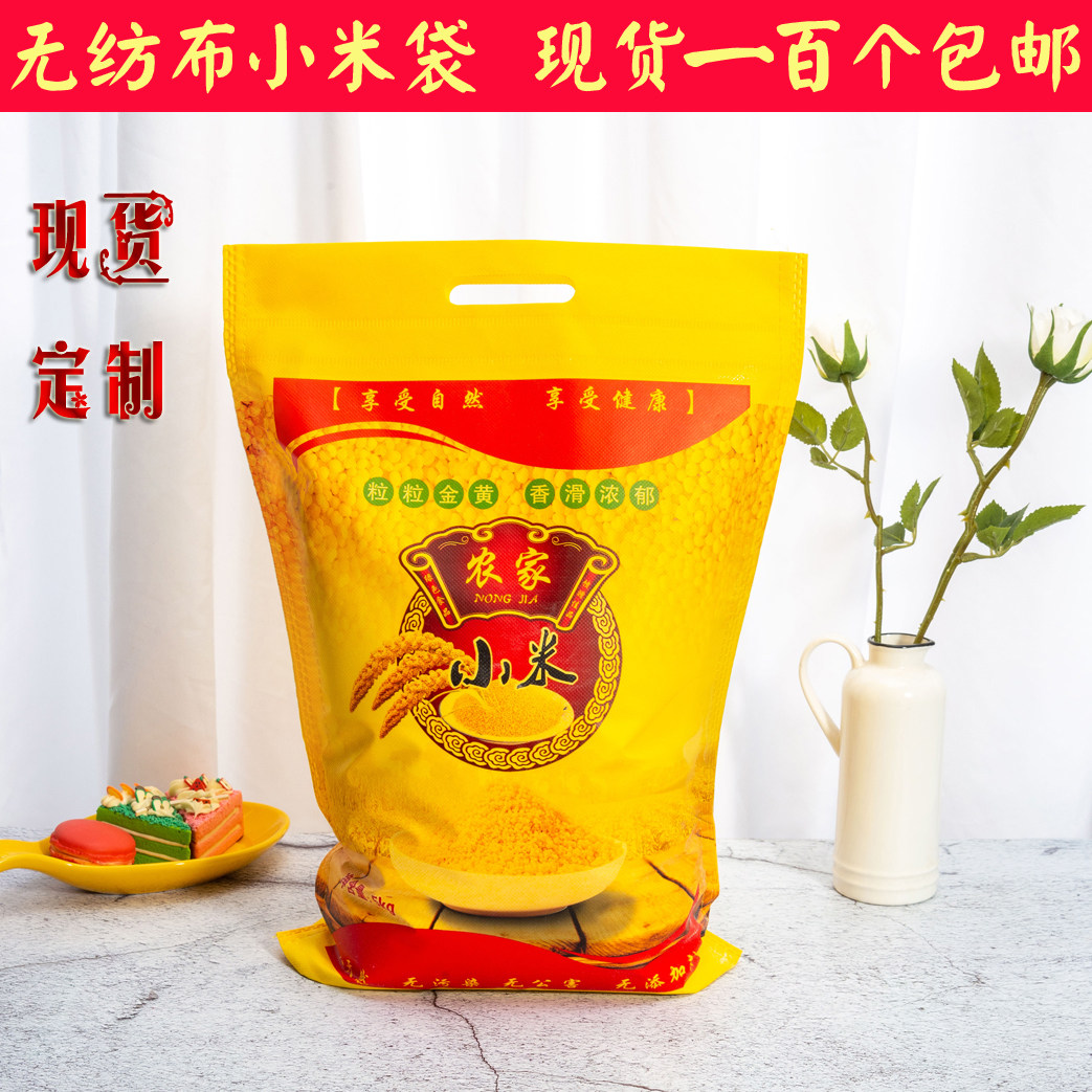 现货覆膜农家小米袋子5斤10斤装小米包装袋平口小米布袋百个包邮