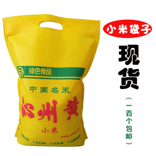 沁州黄小米袋子现货批发小米包装袋沁州黄5斤10斤装平口小米袋子 - 封面