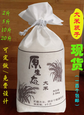 现货束口大米袋5斤10斤2斤20斤大米包装布袋无纺布米袋子包邮定制
