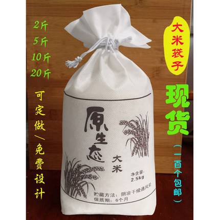 现货束口大米袋5斤10斤2斤20斤大米包装布袋无纺布米袋子包邮定制