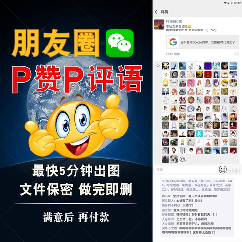 朋友圈p赞攒P评语红包修改人数头像pzanPS图片处理图片去分组神器