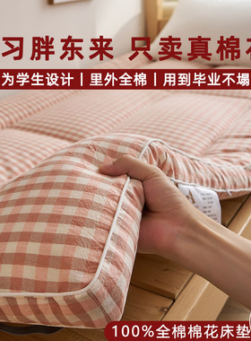 【假一罚十】学生宿舍棉花床褥垫