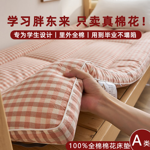 【假一罚十】学生宿舍棉花床褥垫