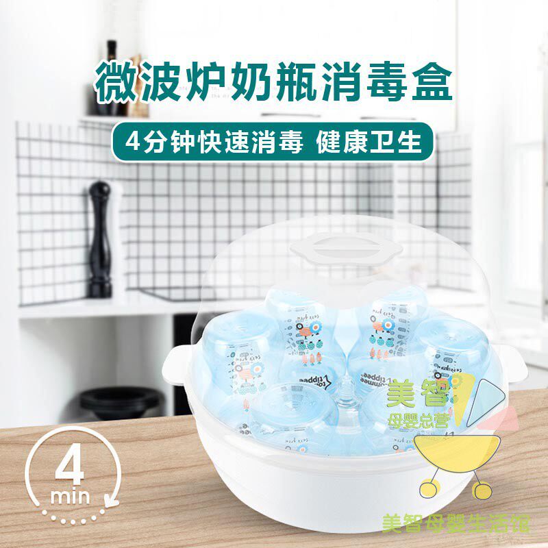 婴儿奶瓶收纳箱盒宝宝奶瓶消毒容器奶嘴餐具杀菌消毒微波炉奶瓶盒