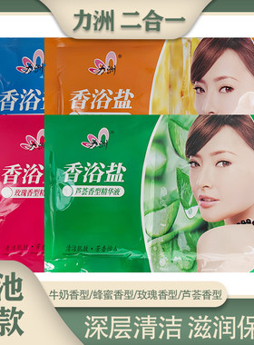 浴盐二合一澡堂同款身体