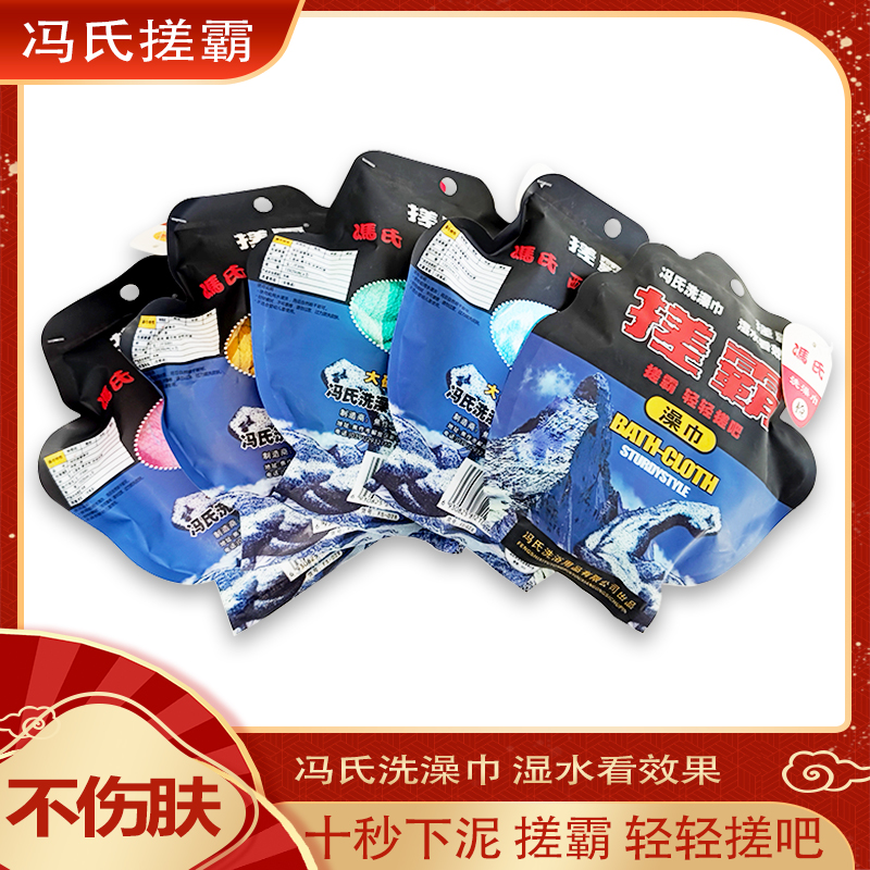 冯氏澡巾双面特粗纹低缩水