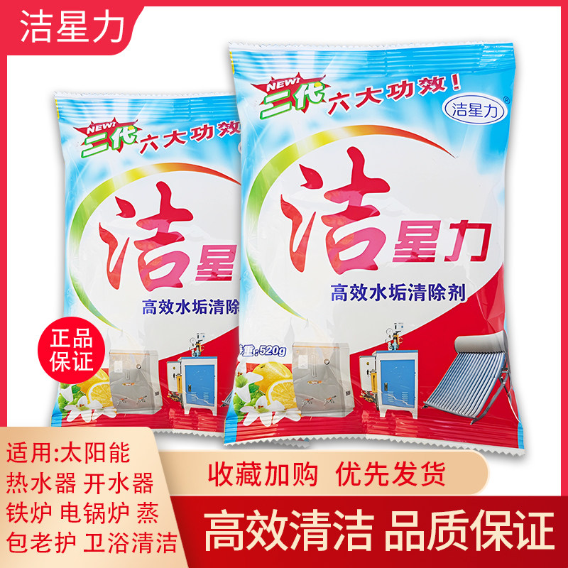 洁星力咖啡机水垢清除剂电水壶热水器清洗专用工具去茶渍垢清洁剂