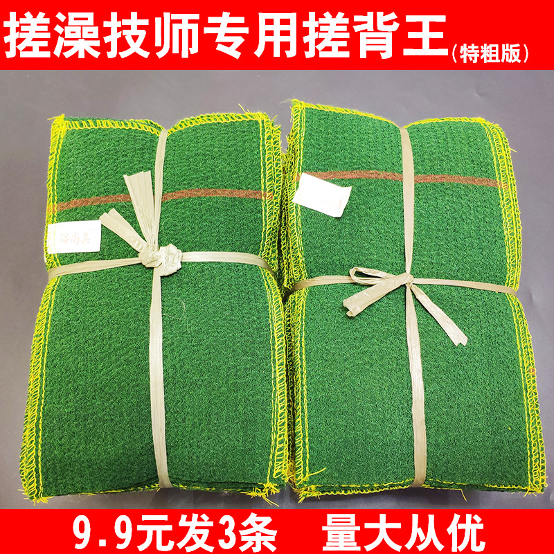 【浴场澡堂技师专用】绿王搓背王