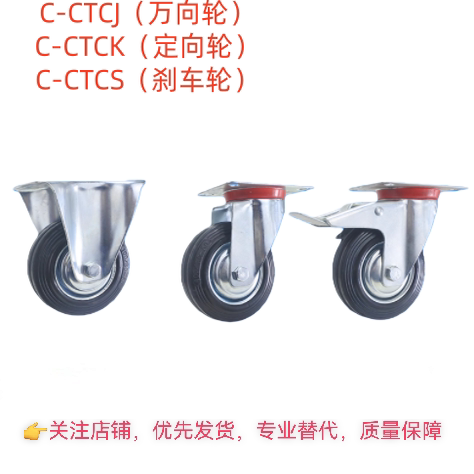 替代脚轮橡胶轮中型工业脚轮C-CTCJ/C-CTCK/C-CTCS100/125/150-R