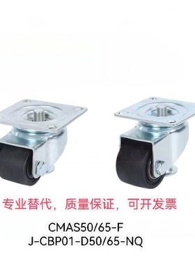 替代MSIM带调整块脚轮CMAS50/65-F替代怡合达J-CBP01-D50/65-NQ