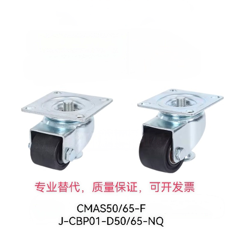 替代MSIM带调整块脚轮CMAS50/65-F替代怡合达J-CBP01-D50/65-NQ