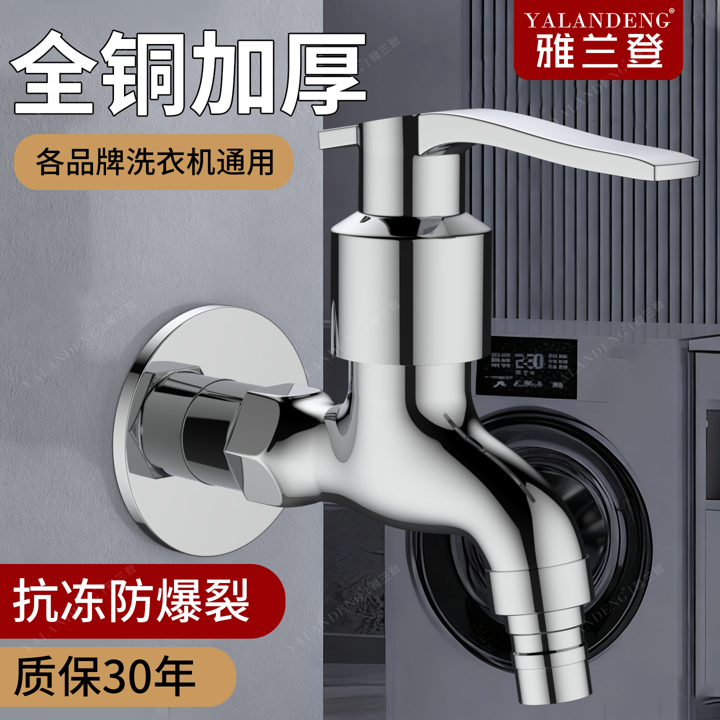 【卡扣式通用型】洗衣机水龙头