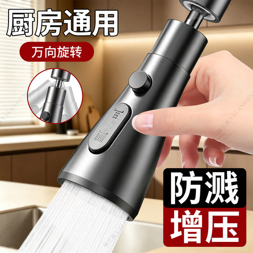 通用万向防溅水龙头延伸器