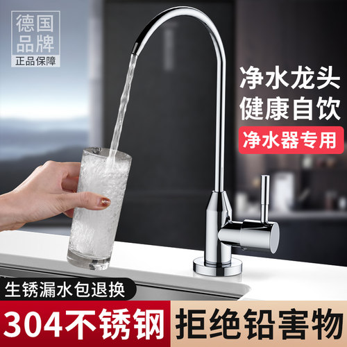 【健康直饮】不锈钢净水器水龙头
