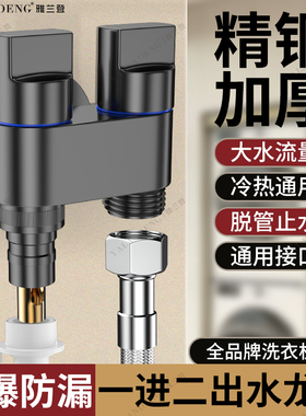 双出水洗衣机水龙头角阀双龙头自动止水阀一进二出专用一分二接头