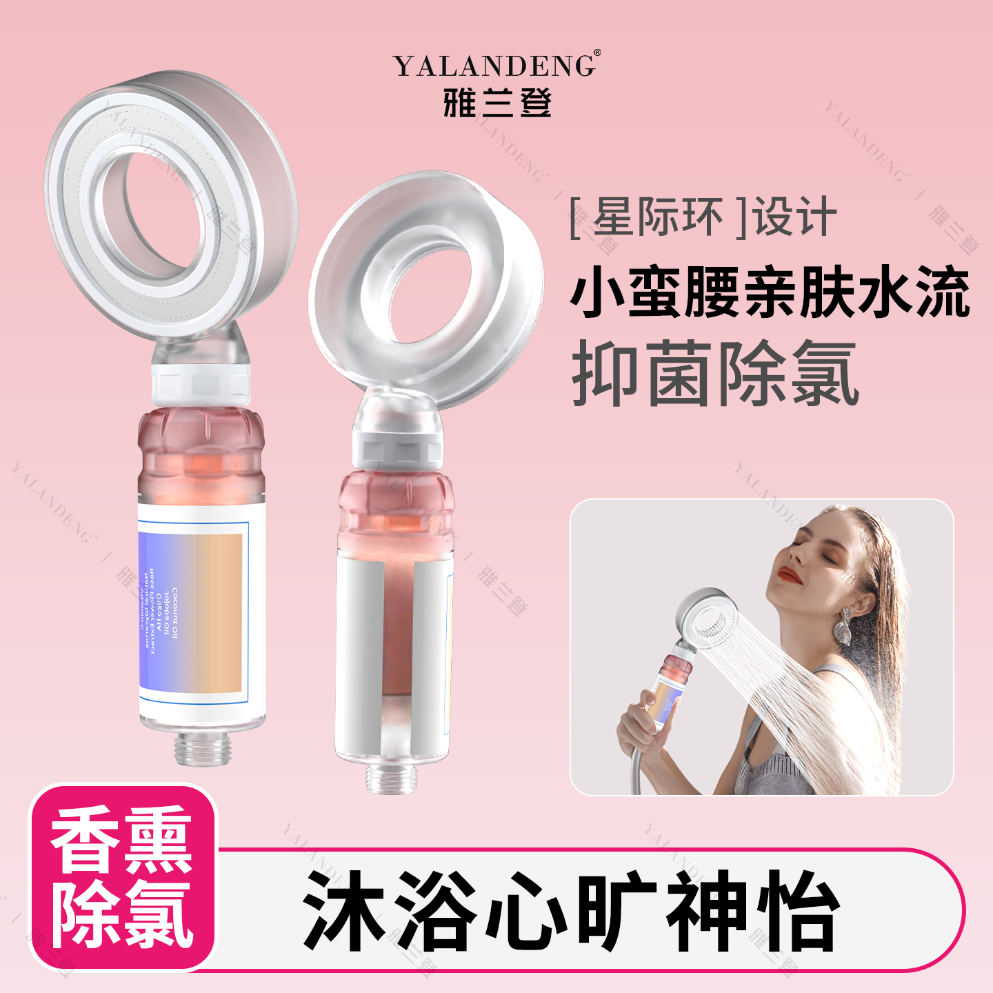 香薰除氯太空环增压出水除氯美肤