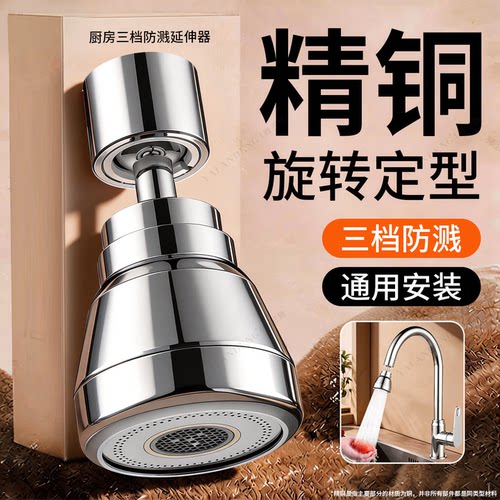 厨房水龙头延伸器万向防溅通用