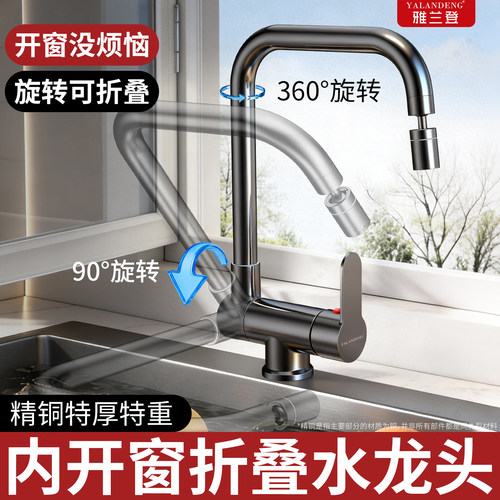 全铜内开窗折叠冷热旋转水龙头