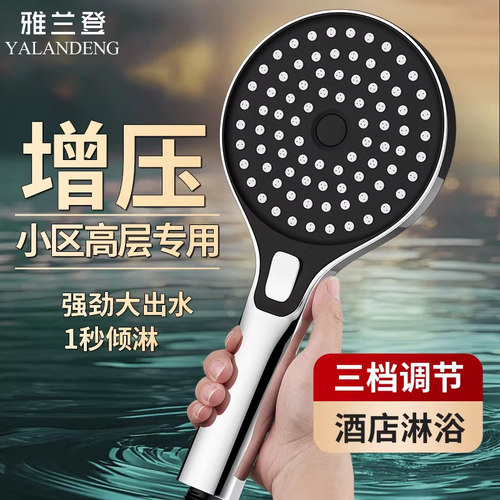【德国专利新品】增压花洒喷头