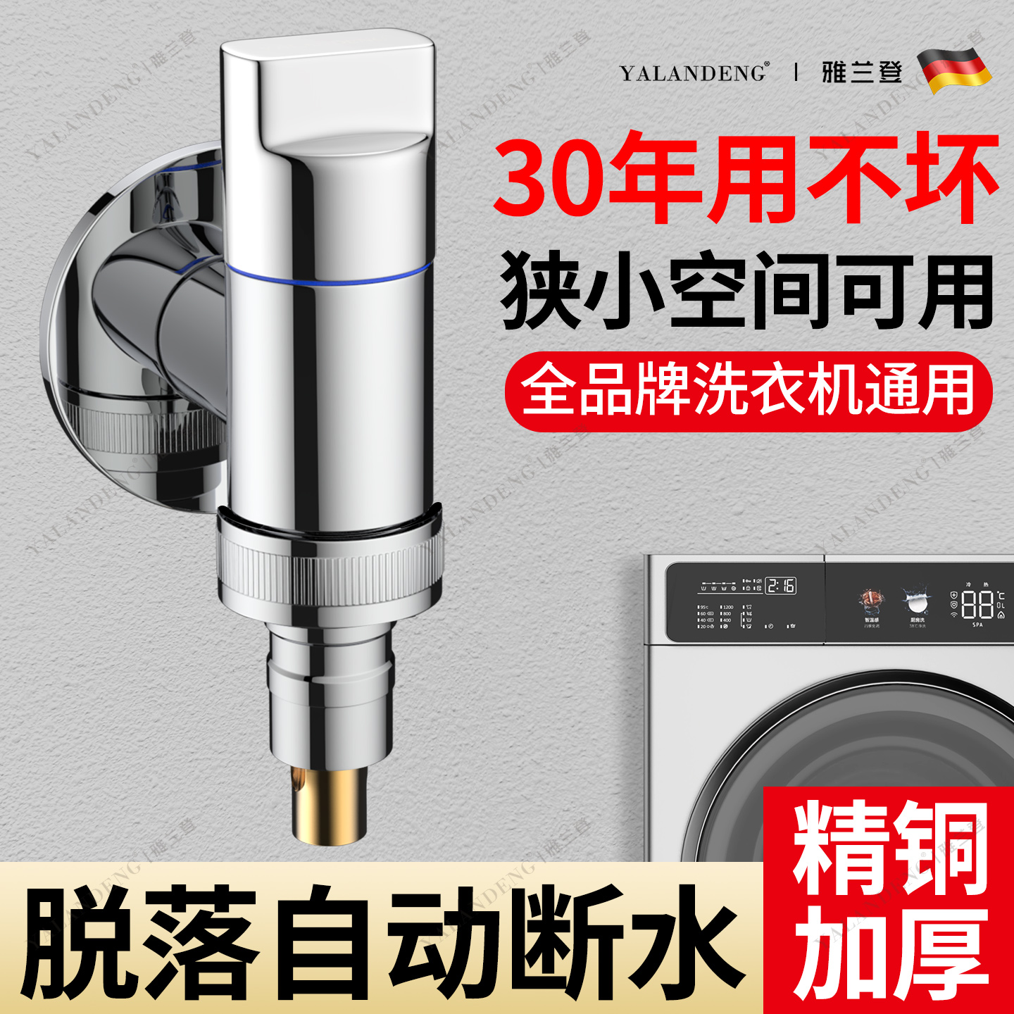 精铜洗衣机水龙头46分全品牌通用